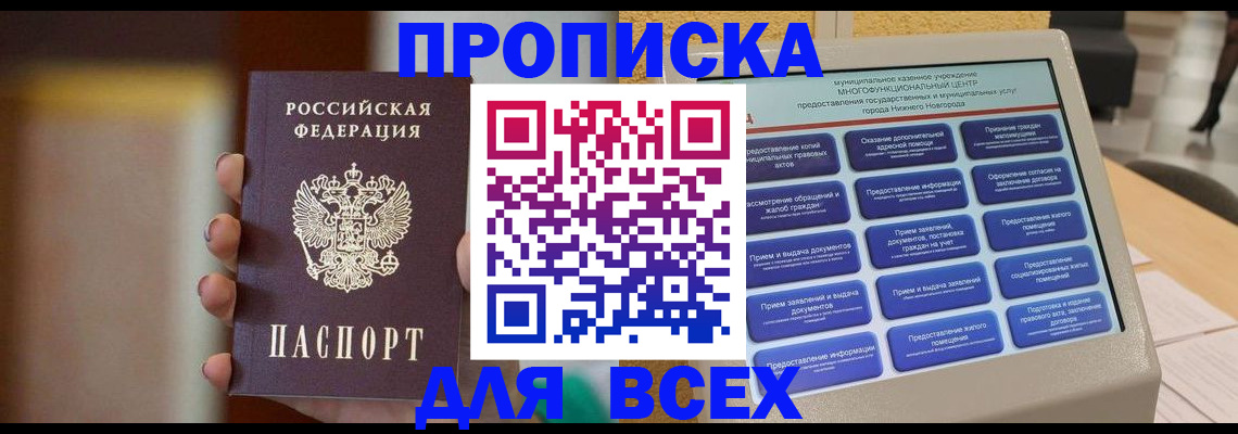 временная регистрация купить в Вышнем Волочке