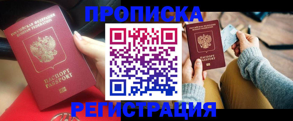 временная регистрация для школы в Вышнем Волочке