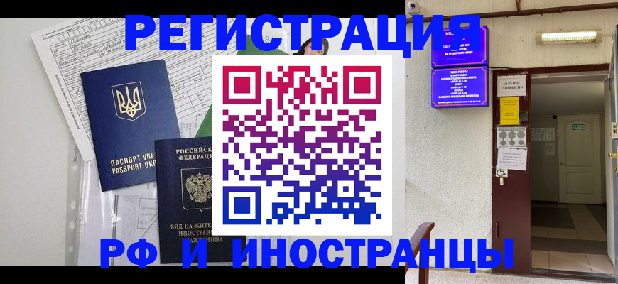 прописка штамп в Вышнем Волочке