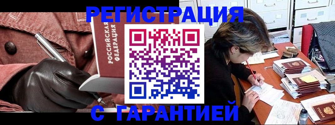 временная регистрация законно в Вышнем Волочке